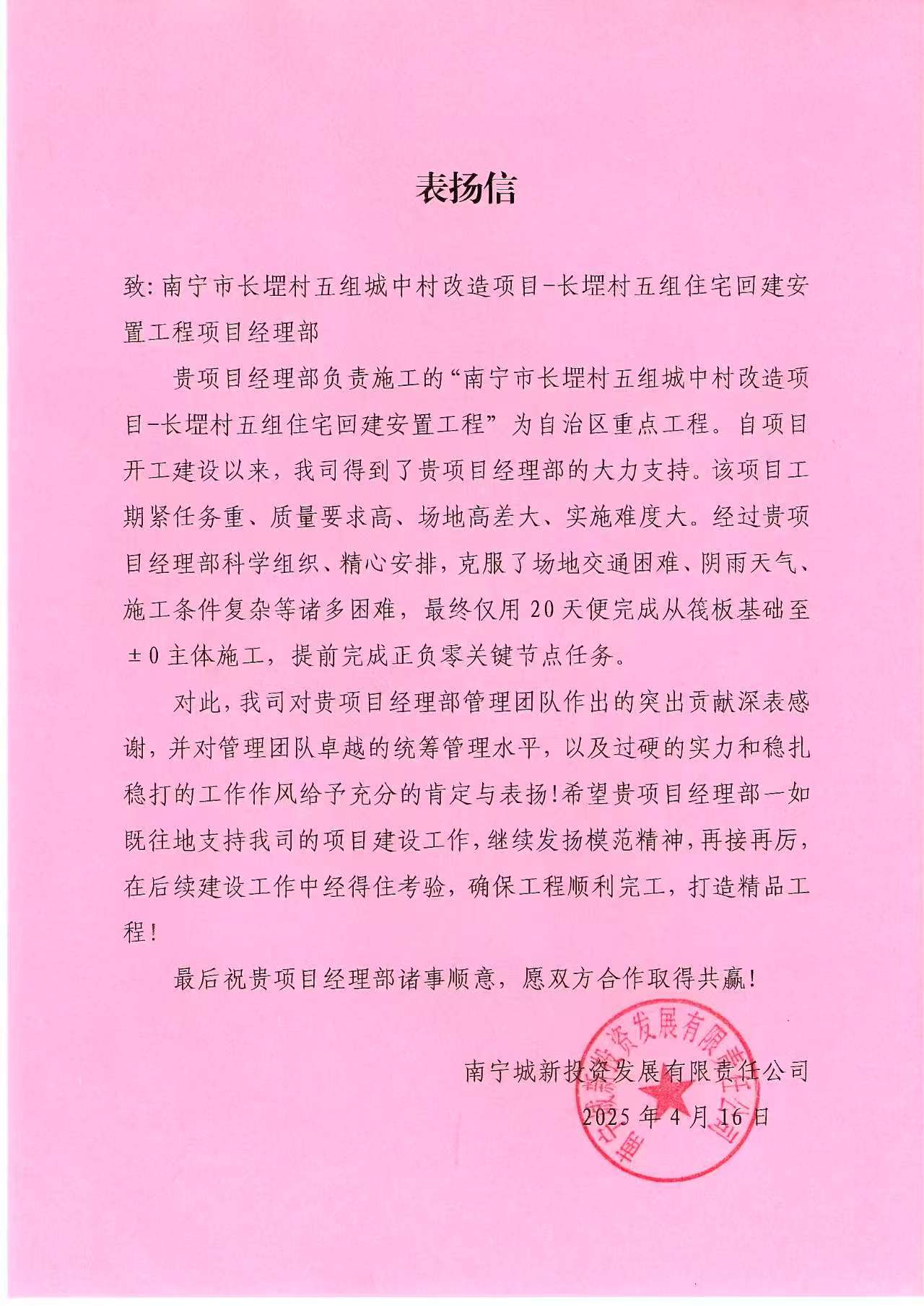20天沖刺正負(fù)零！北投產(chǎn)城建工再創(chuàng)“北投速度”，獲業(yè)主單位表彰！